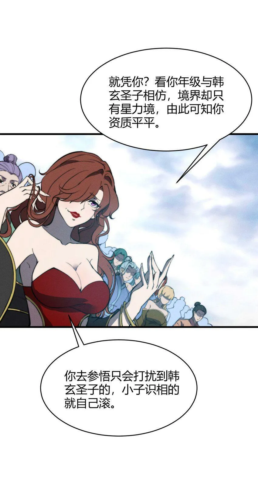 027 进军！荒古凶地 第43页