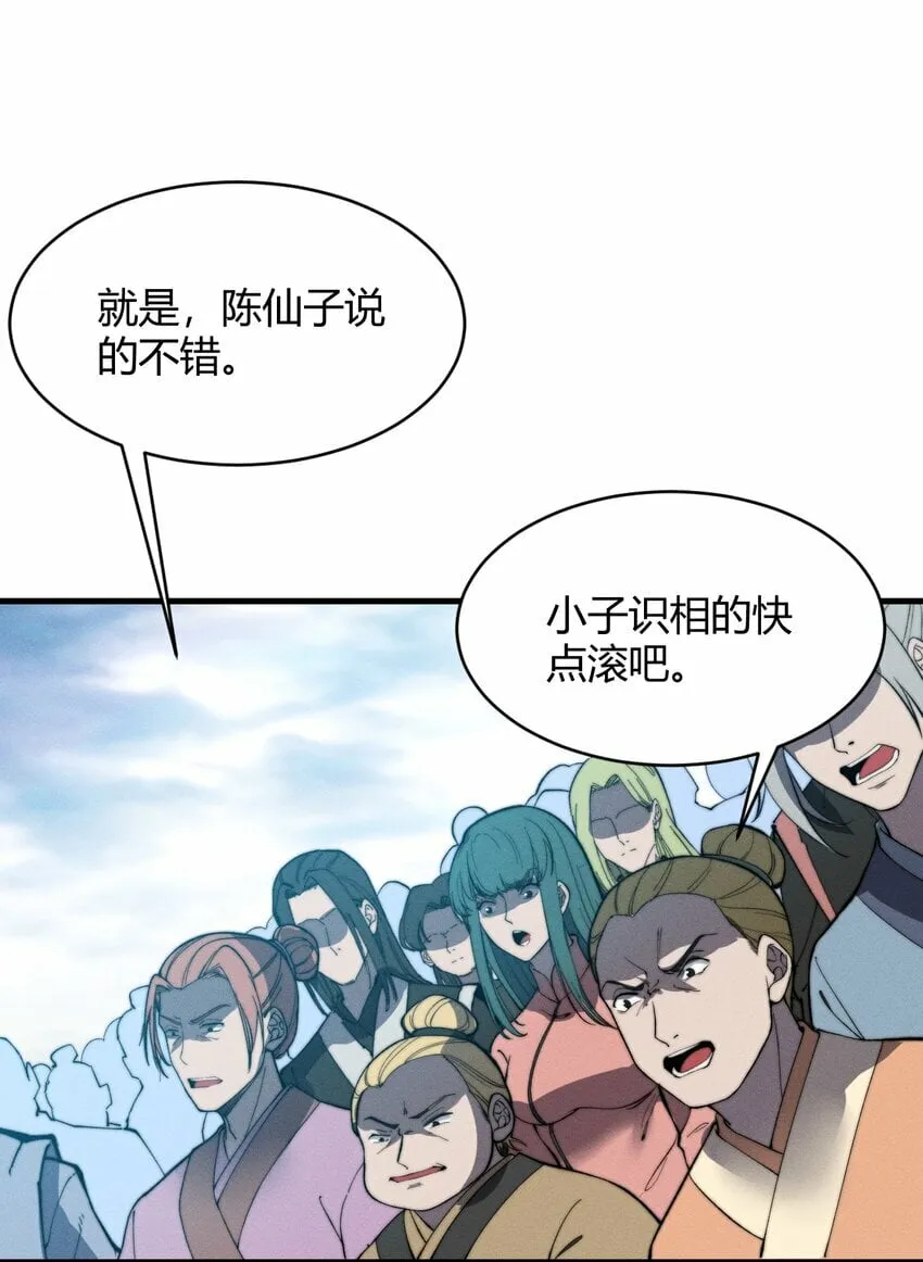 027 进军！荒古凶地 第44页