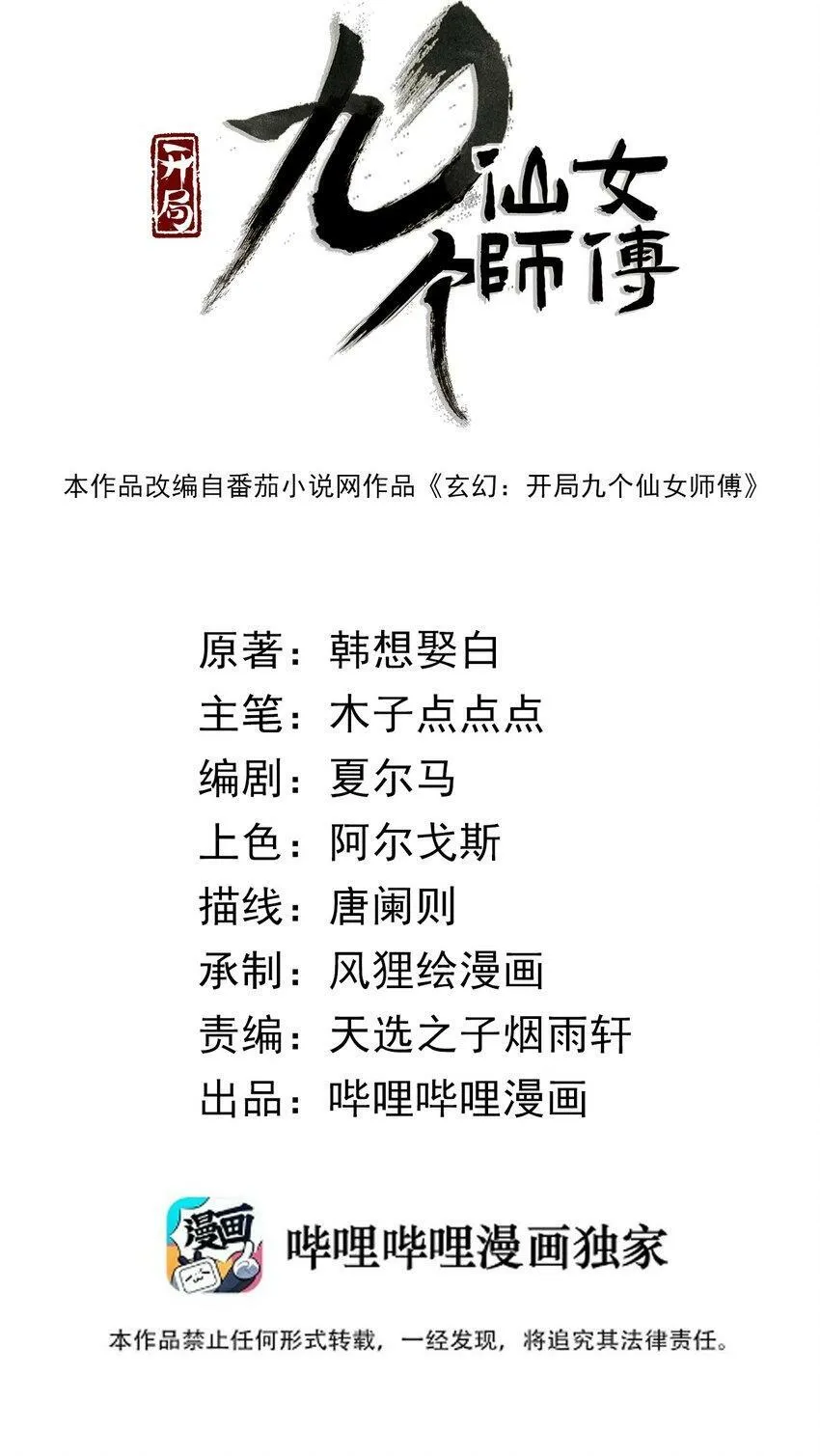 028 你的资质可太差了！ 第2页
