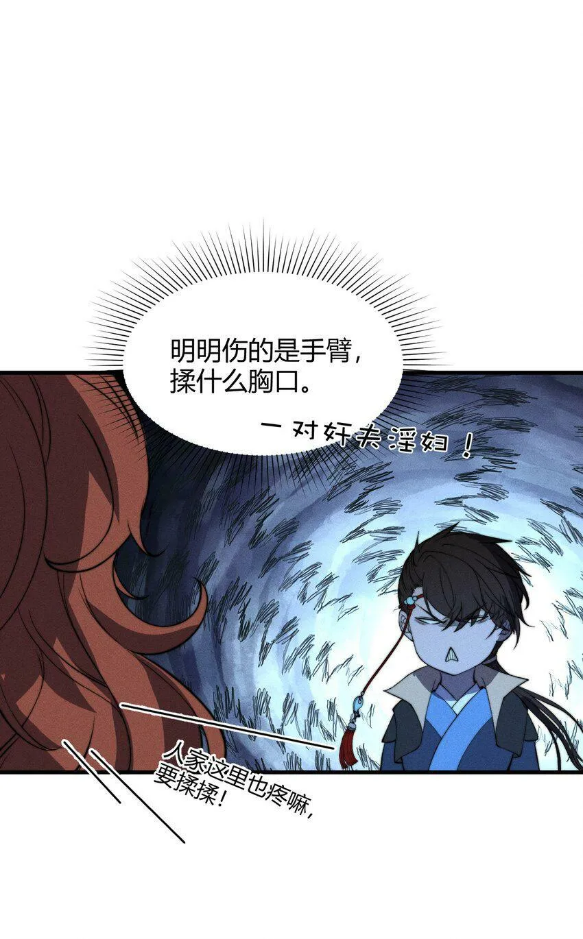 028 你的资质可太差了！ 第34页