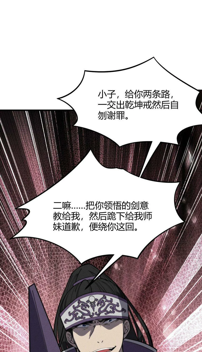 028 你的资质可太差了！ 第37页