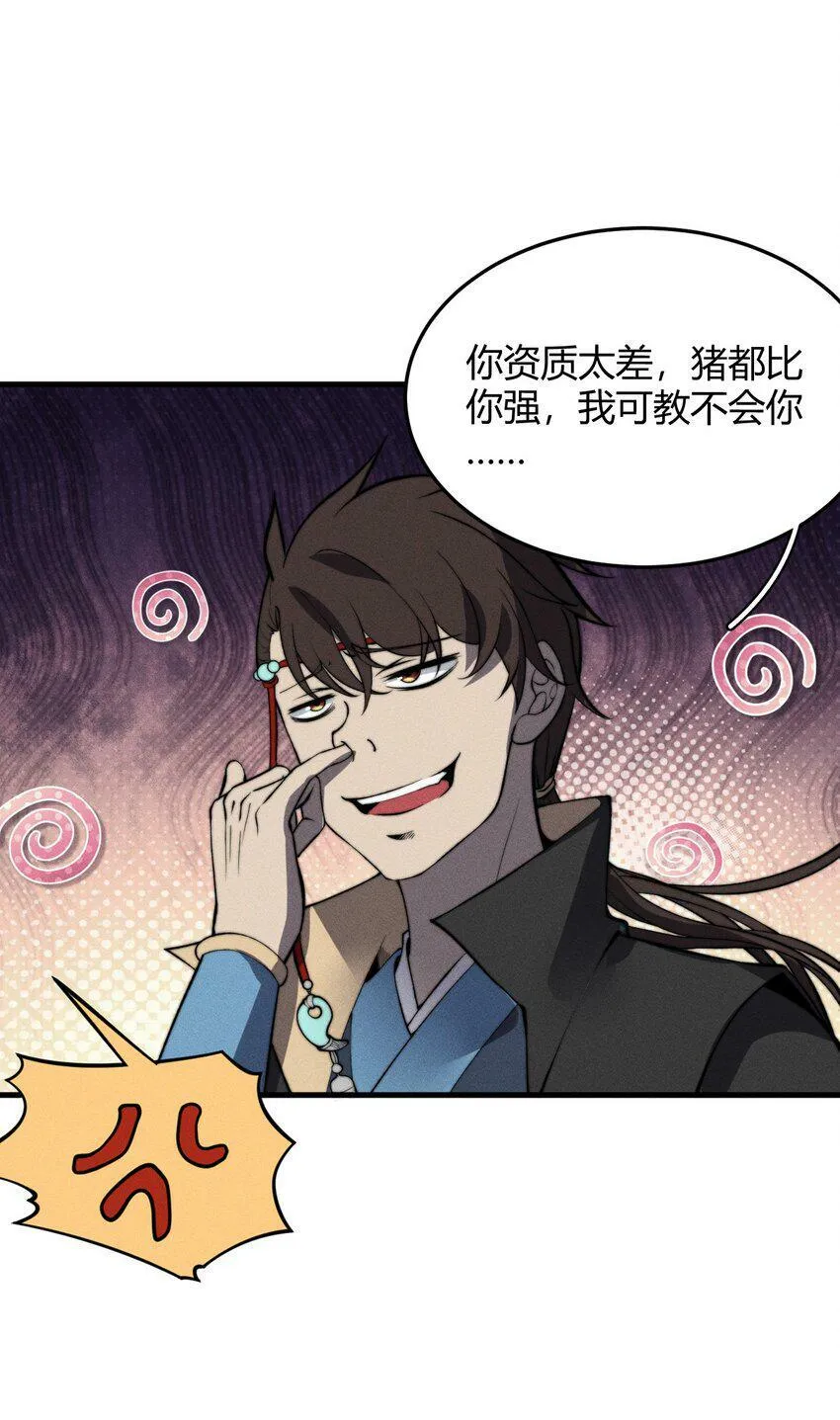 028 你的资质可太差了！ 第39页