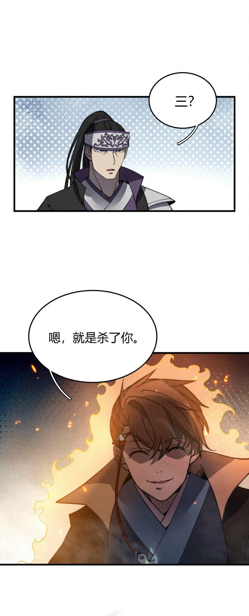 028 你的资质可太差了！ 第42页