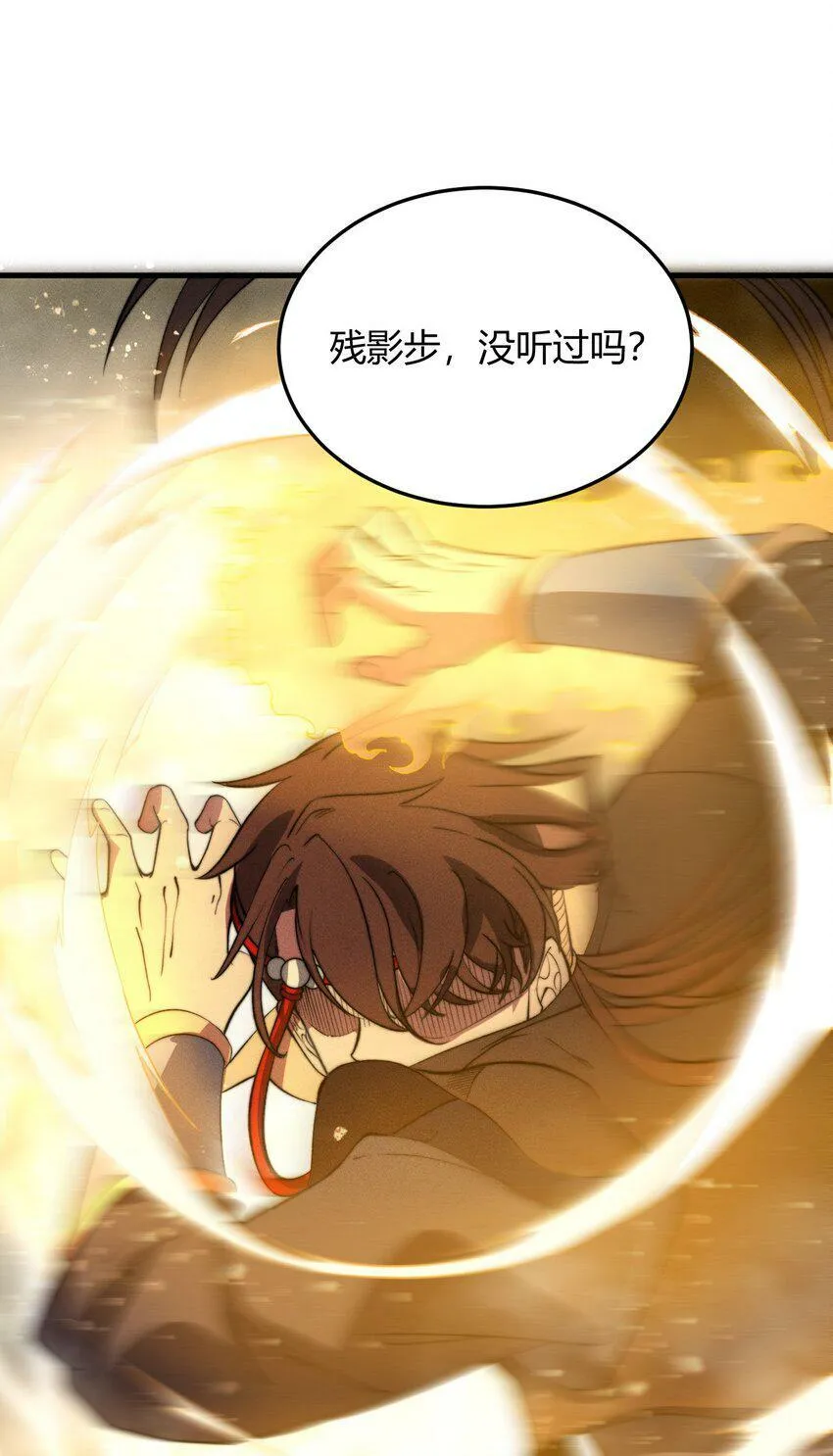 028 你的资质可太差了！ 第54页