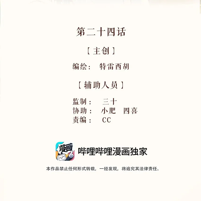 24 第二十四话 第2页