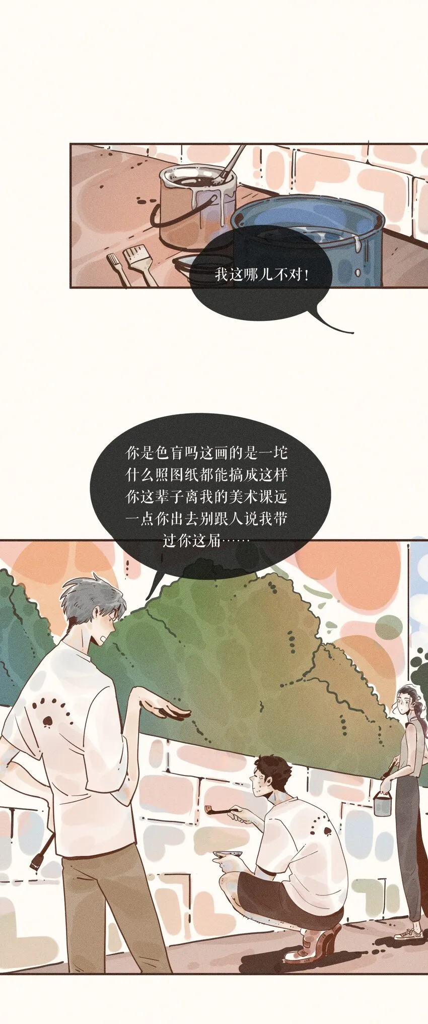 24 第二十四话 第3页