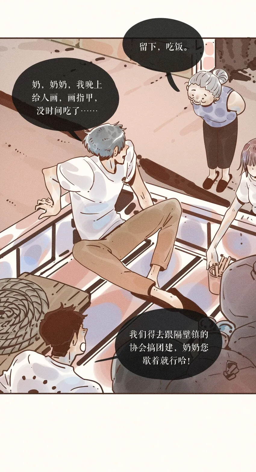 24 第二十四话 第9页