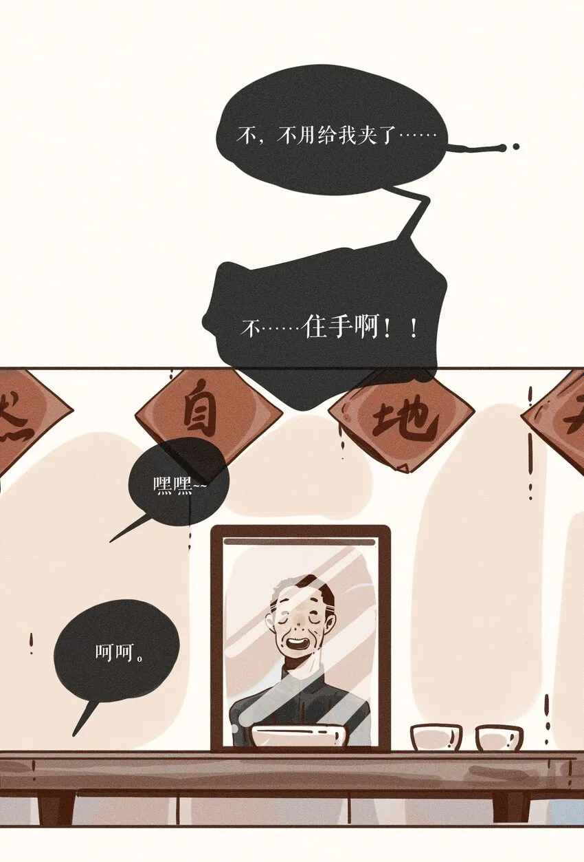 24 第二十四话 第19页
