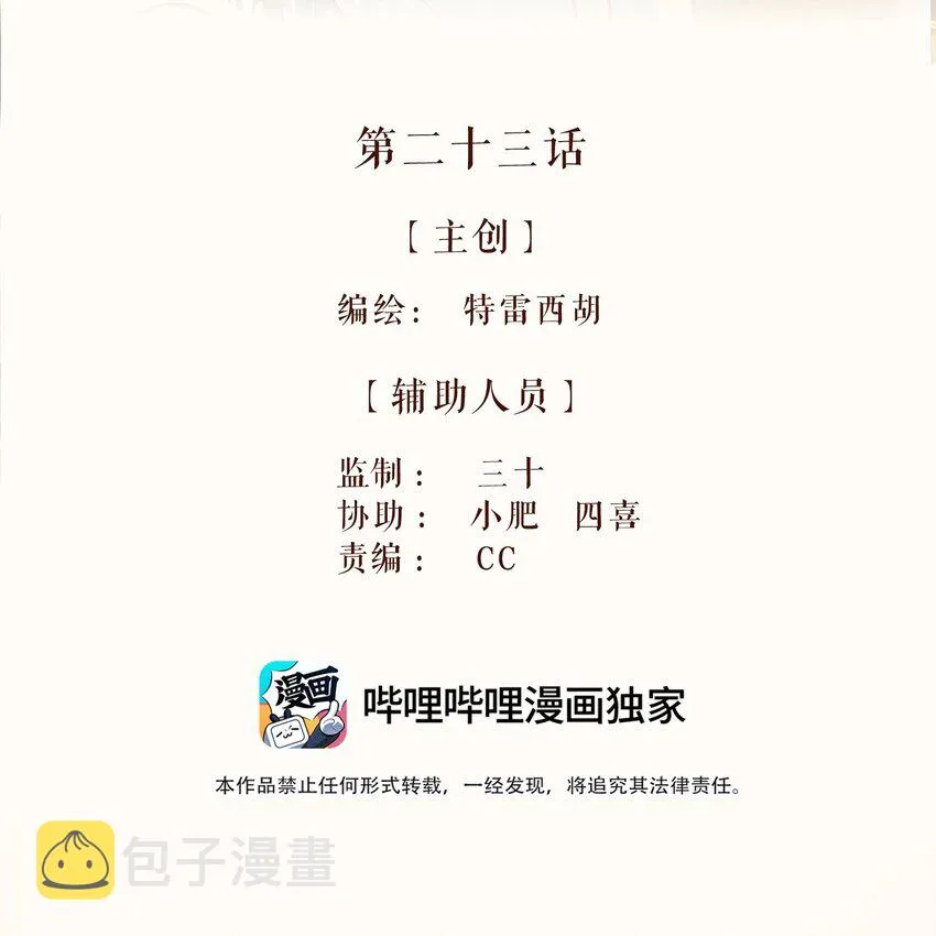 23 第二十三话 第2页