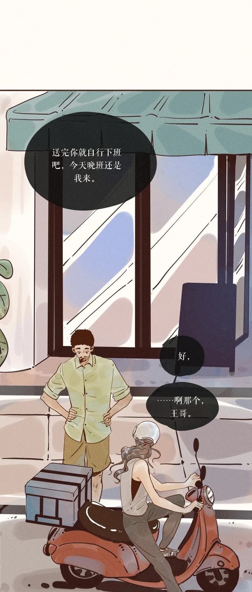 23 第二十三话 第4页