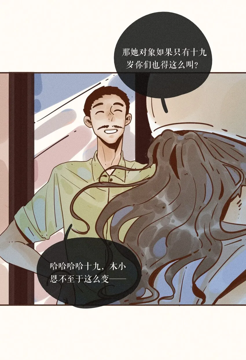 23 第二十三话 第9页