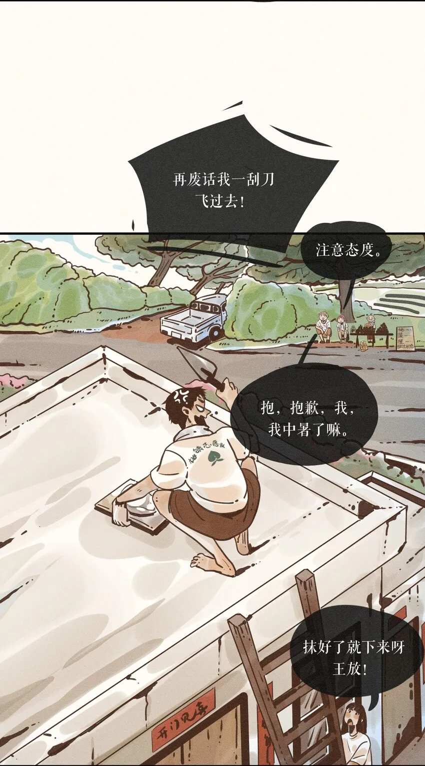 23 第二十三话 第18页