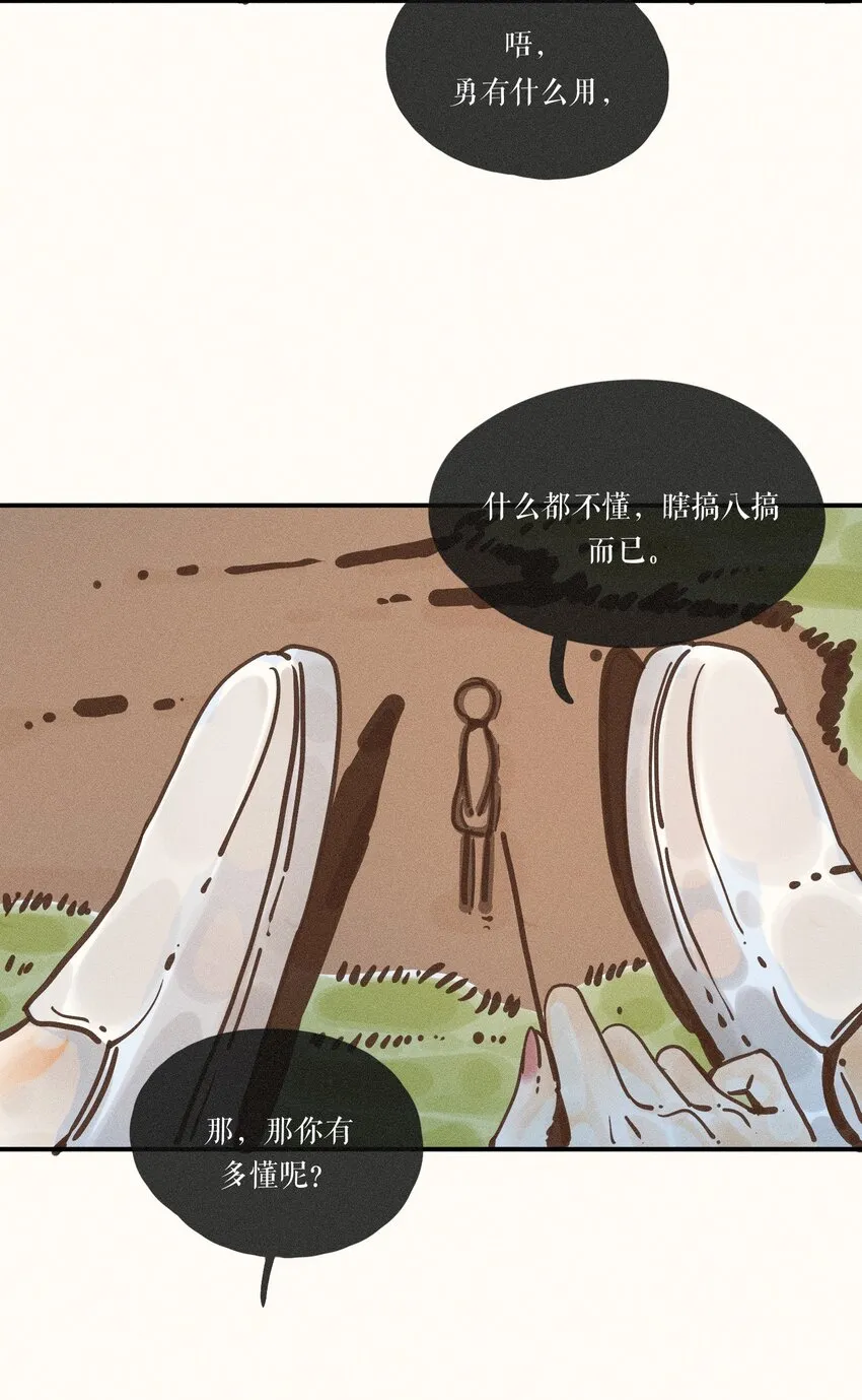 23 第二十三话 第23页