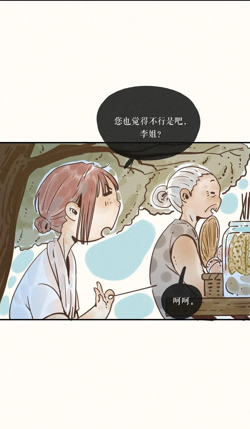 23 第二十三话 第25页