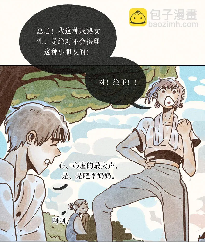 23 第二十三话 第26页