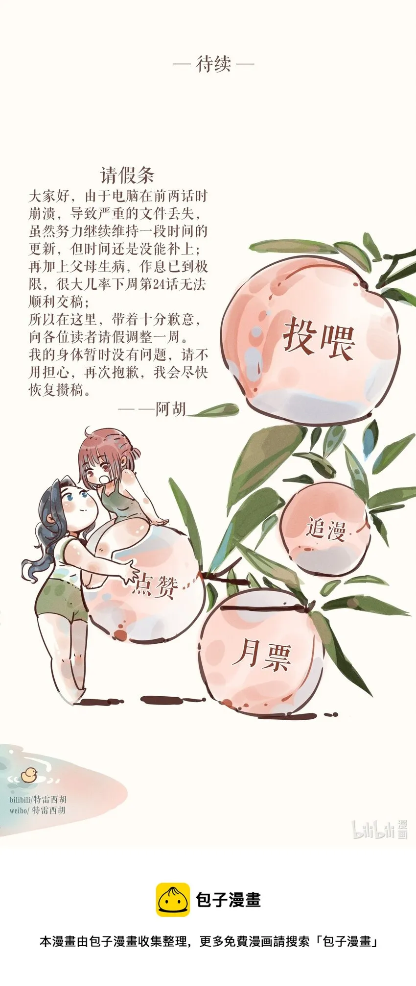 23 第二十三话 第52页