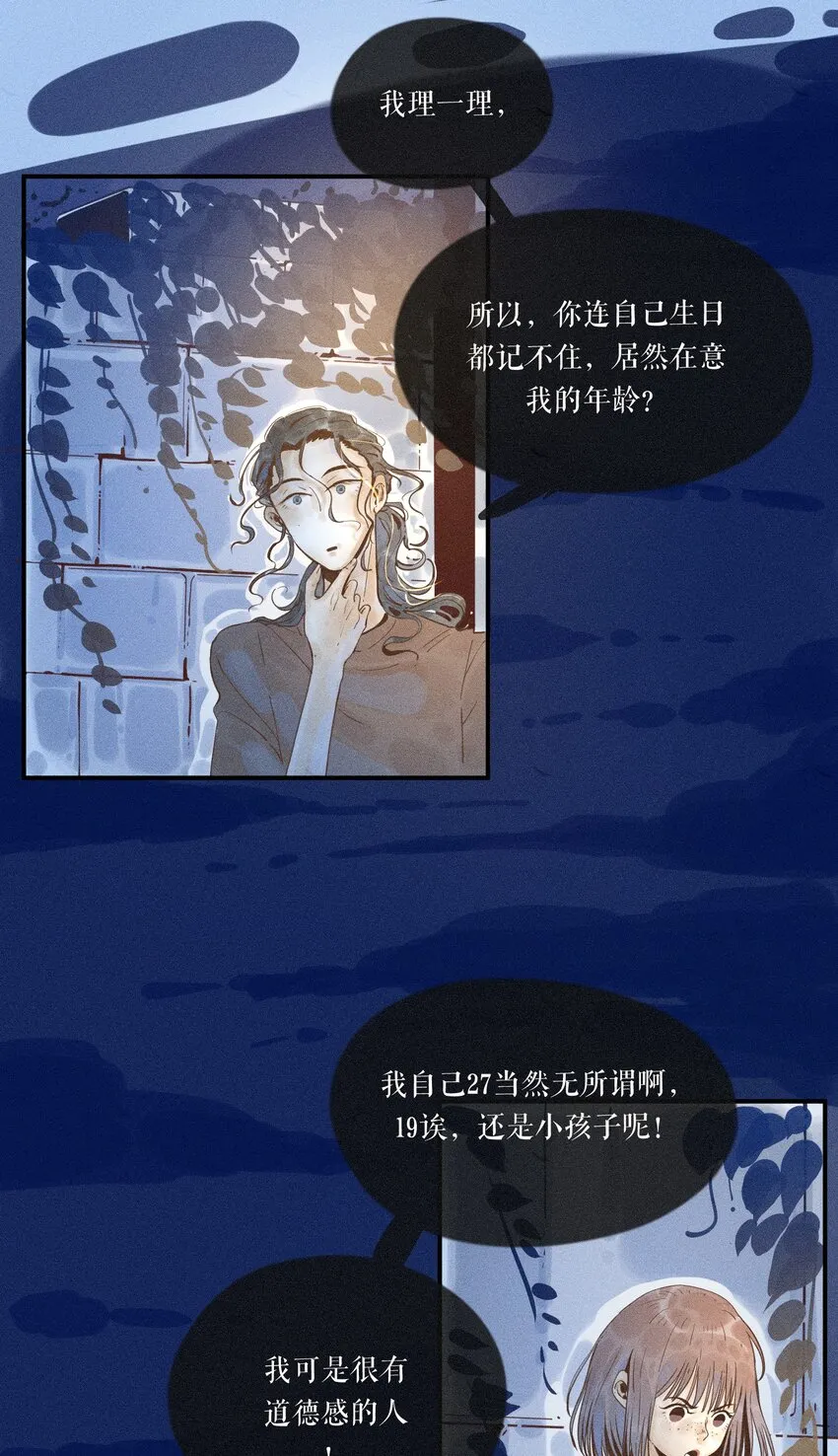 22 第二十二话 第3页