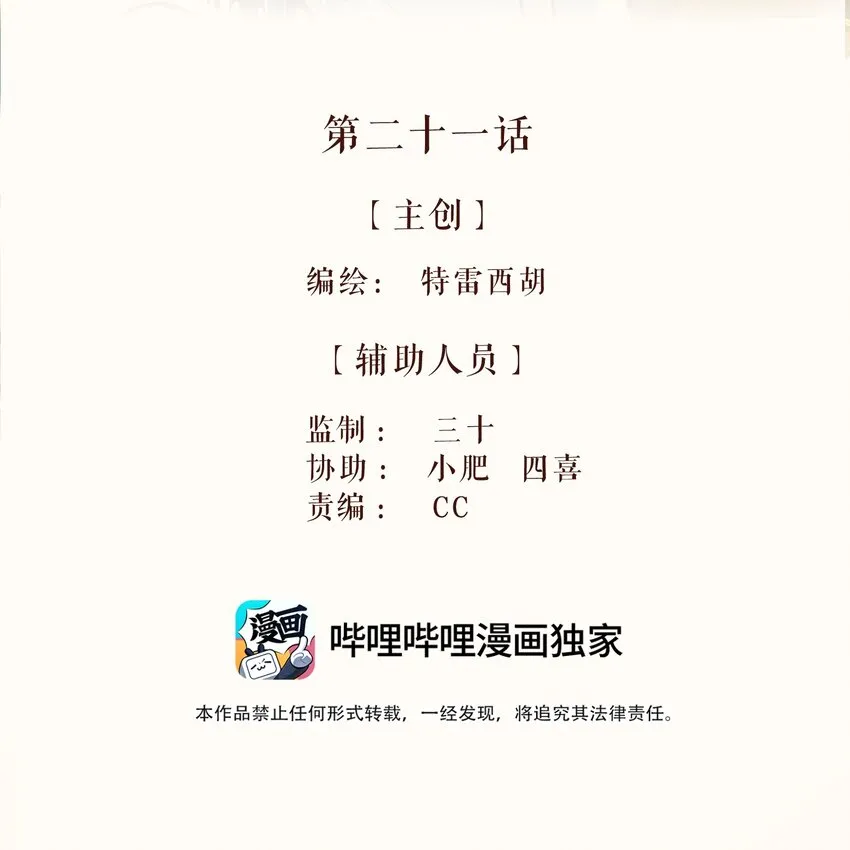 21 第二十一话 第2页
