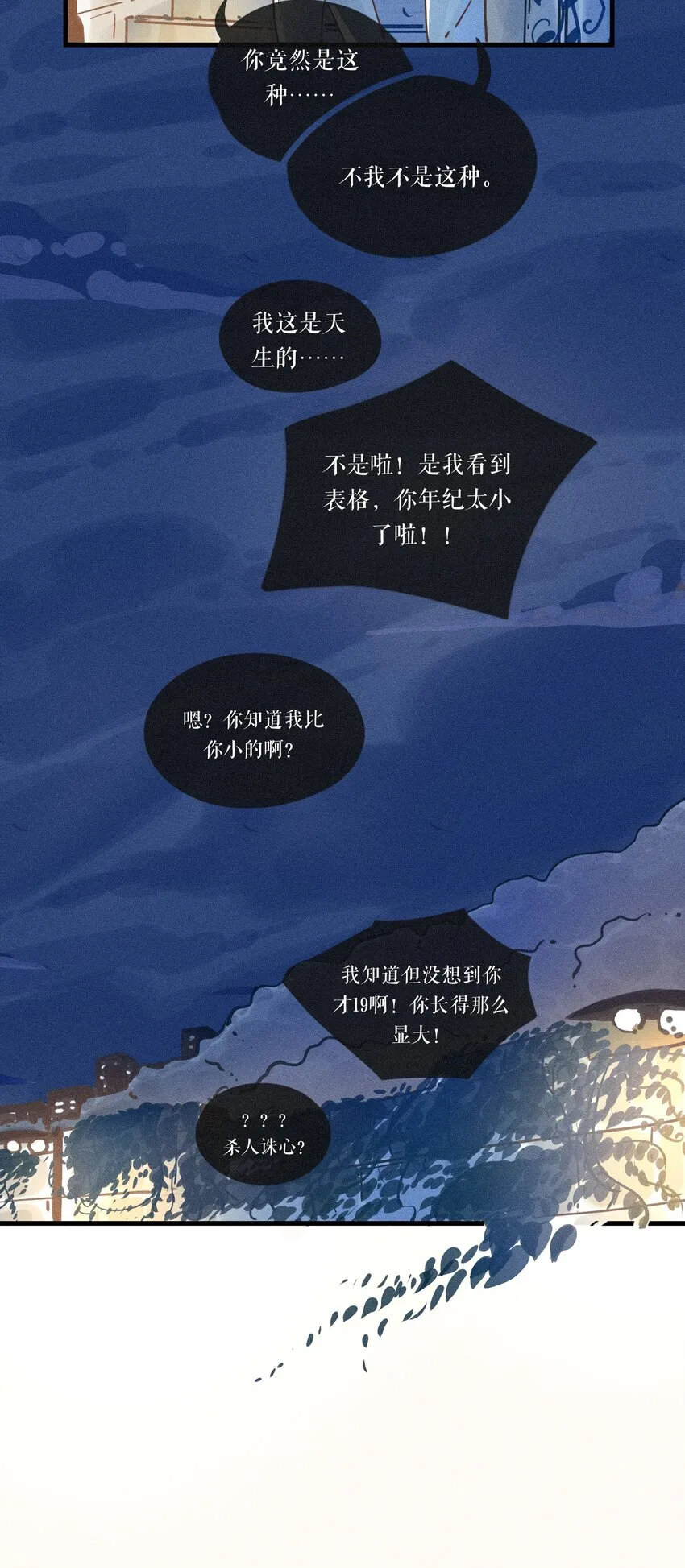 21 第二十一话 第52页