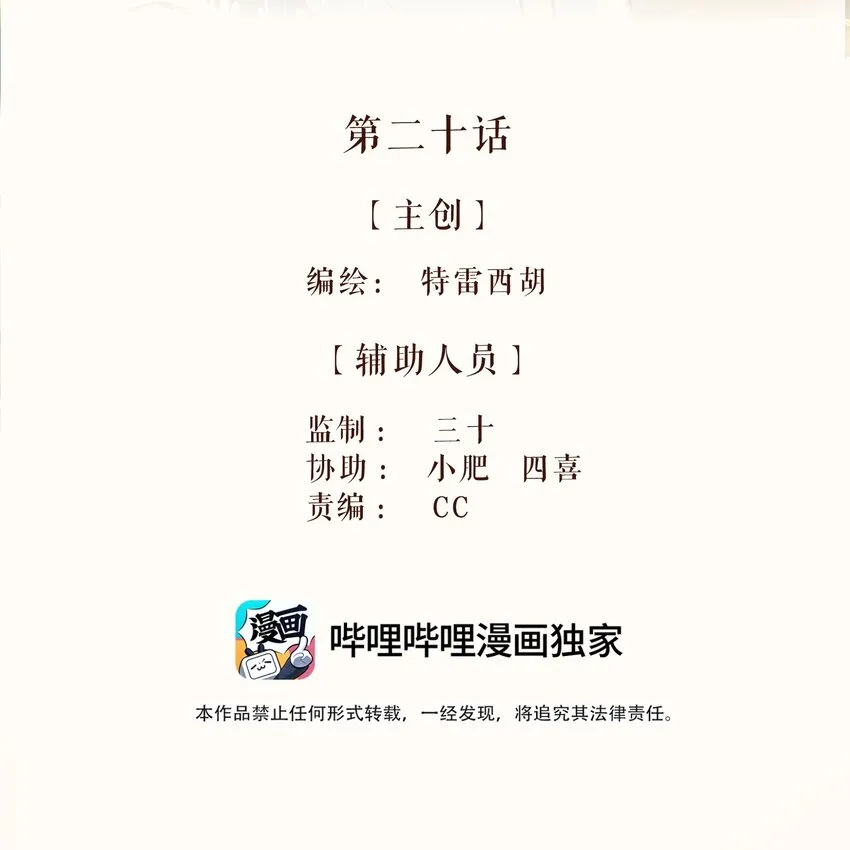 20 第二十话 第2页