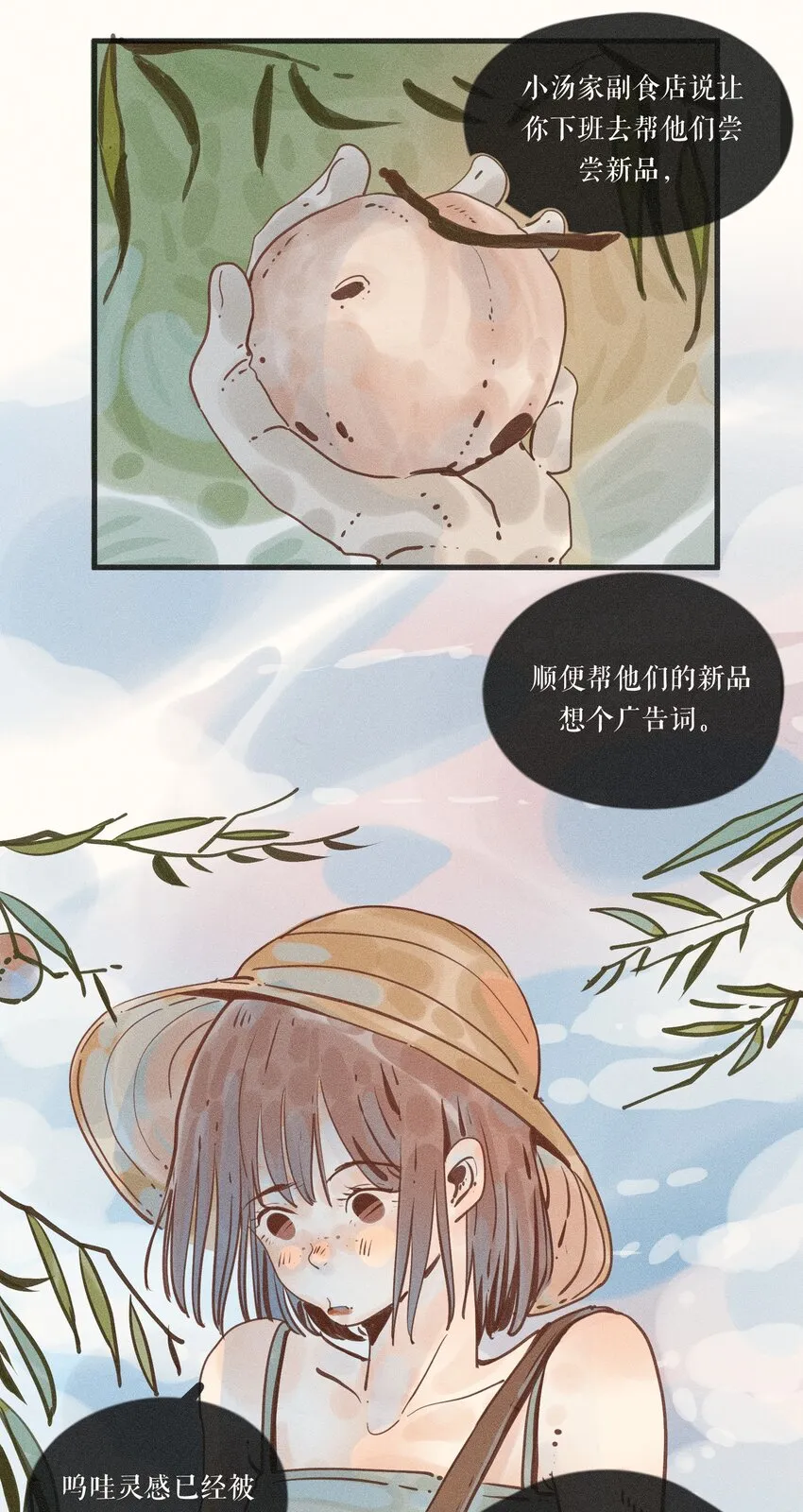 20 第二十话 第3页