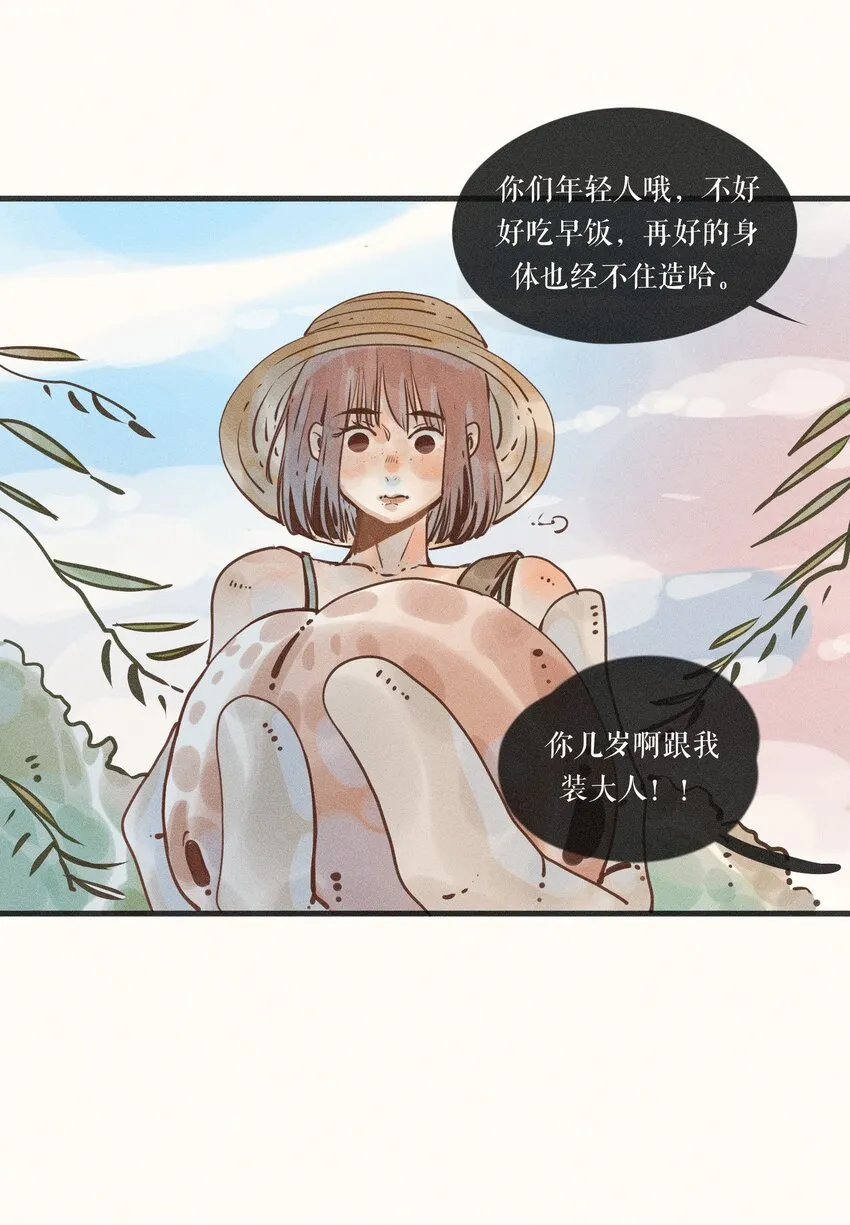 20 第二十话 第8页