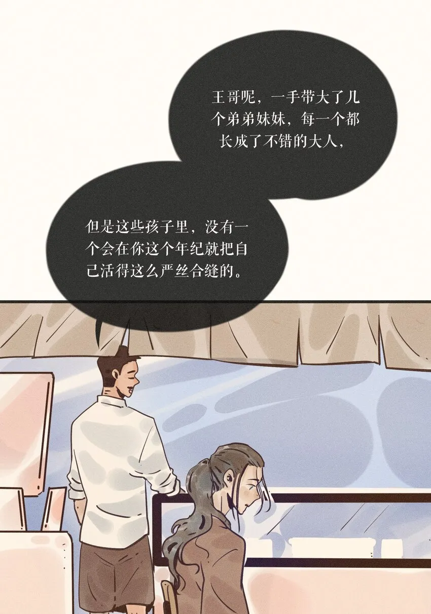 20 第二十话 第21页