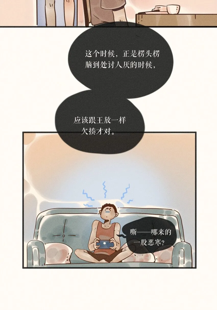20 第二十话 第22页