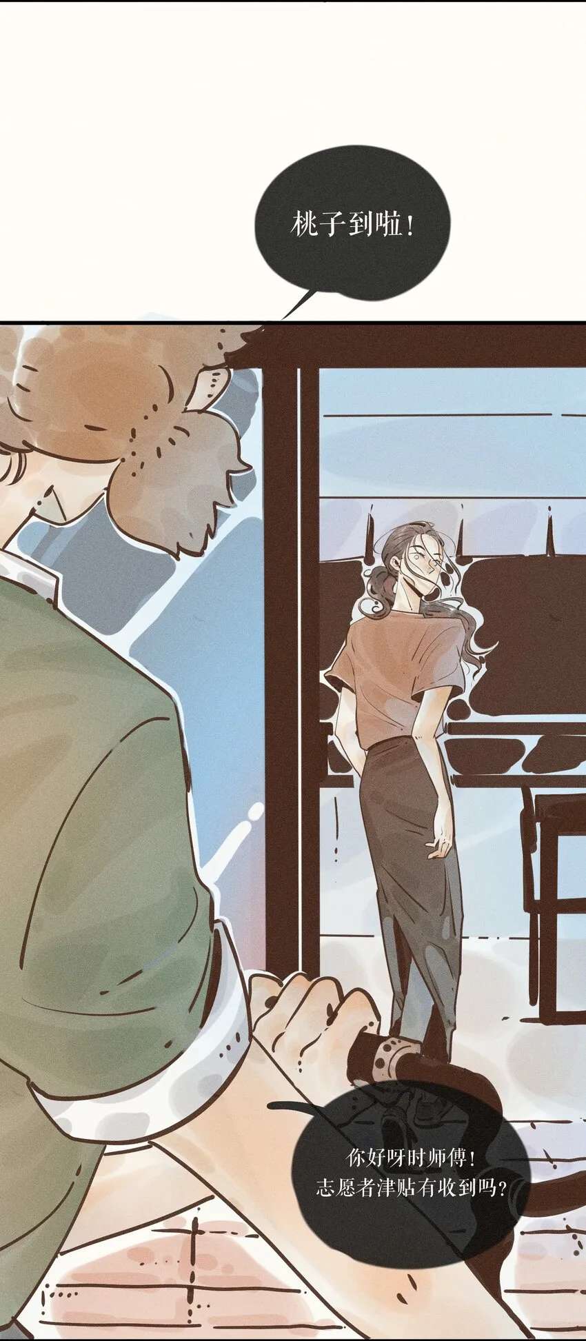 19 第十九话 第23页
