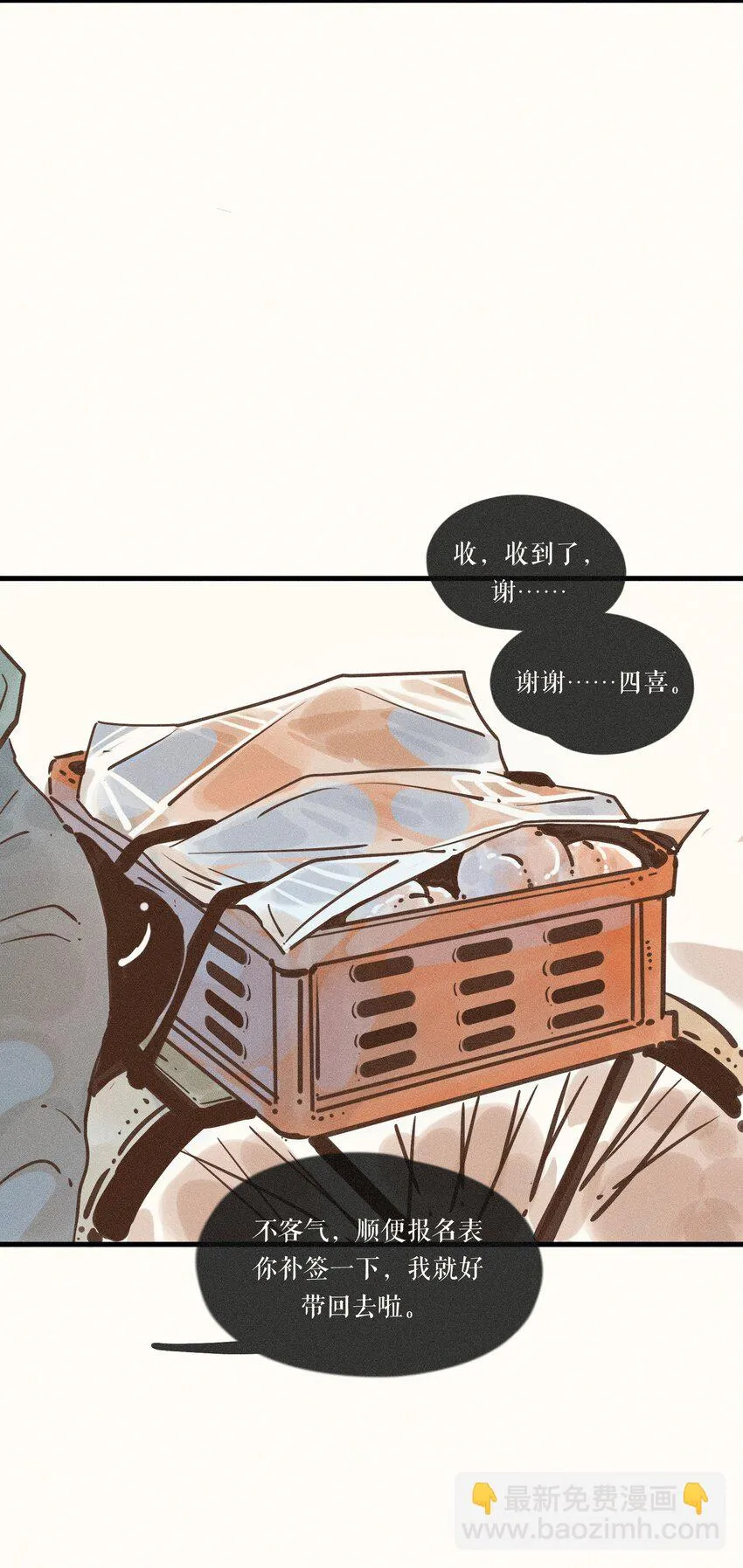 19 第十九话 第24页
