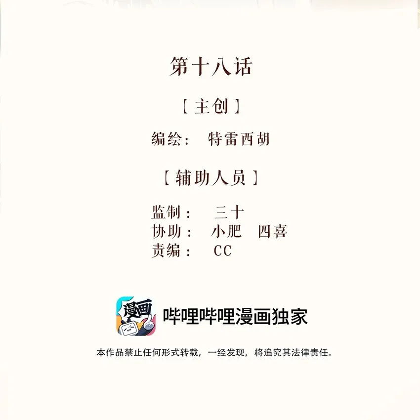 18 第十八话 第2页