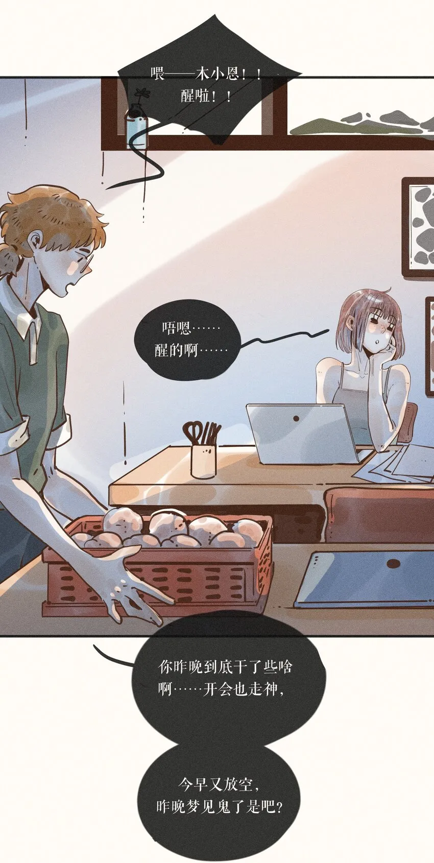 18 第十八话 第33页