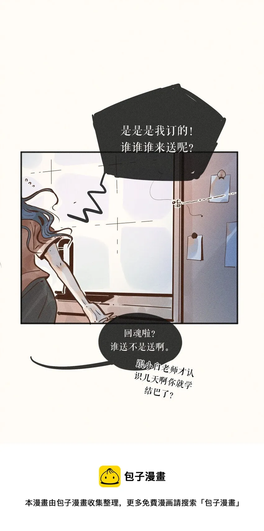 18 第十八话 第50页