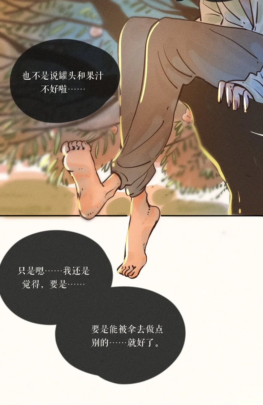 17 第十七话 第8页