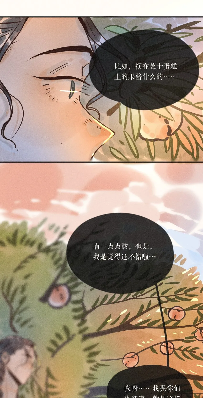 17 第十七话 第9页