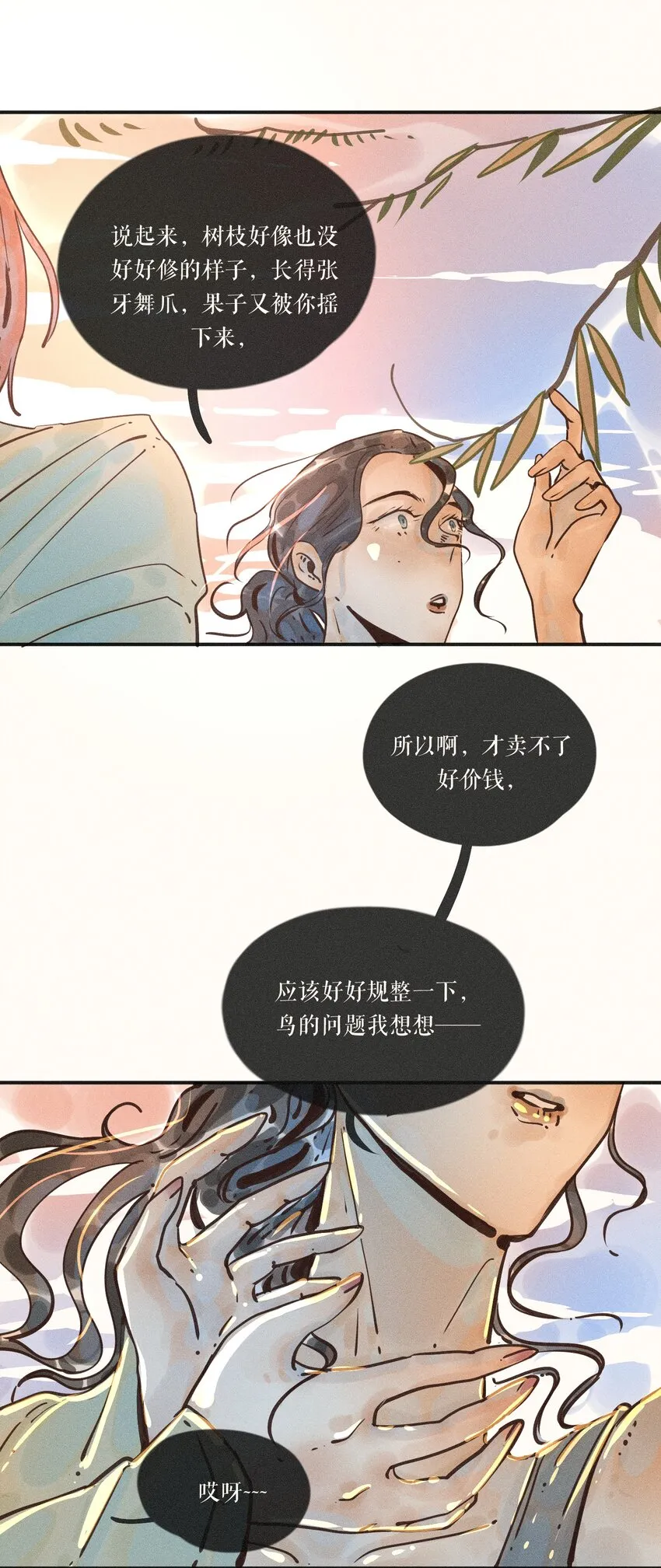 17 第十七话 第36页