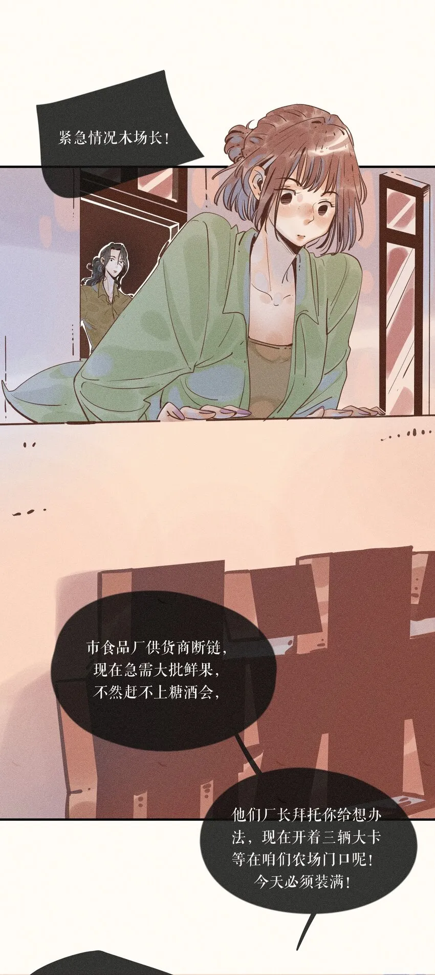 16 第十六话 第3页
