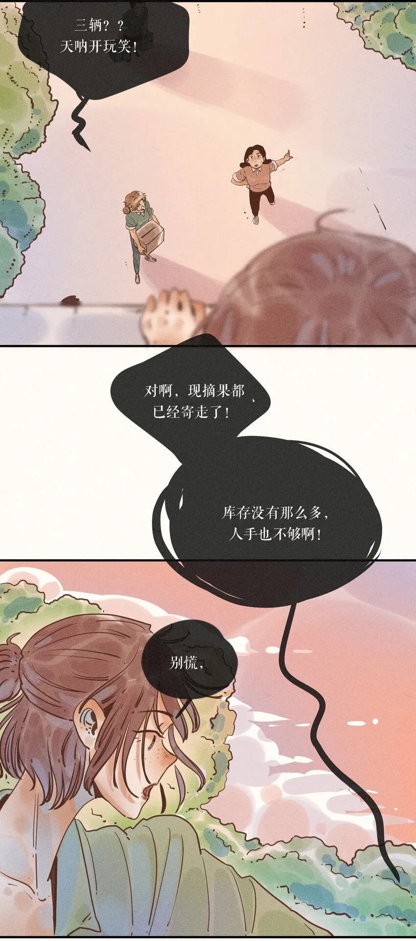 16 第十六话 第4页