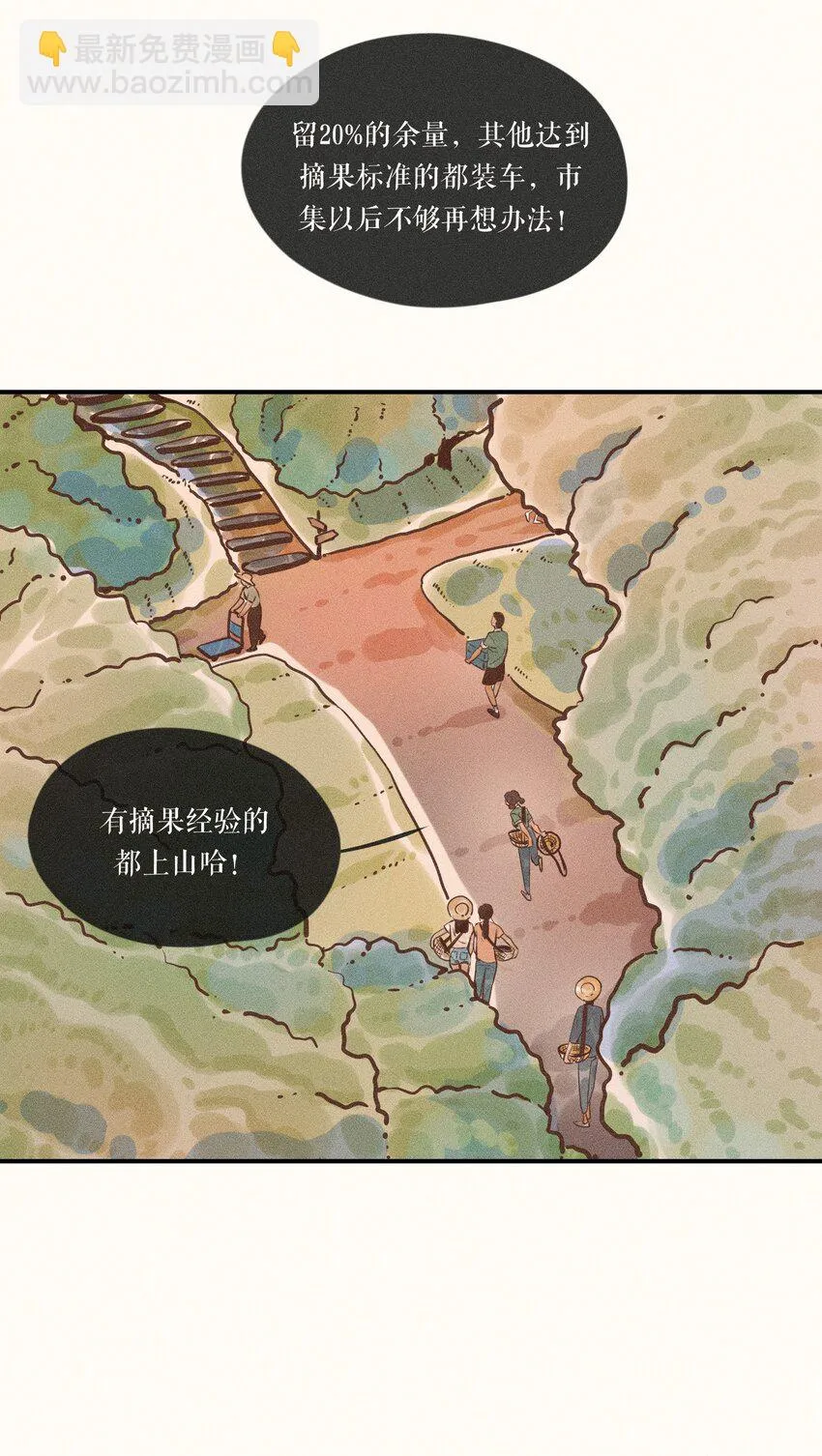 16 第十六话 第8页