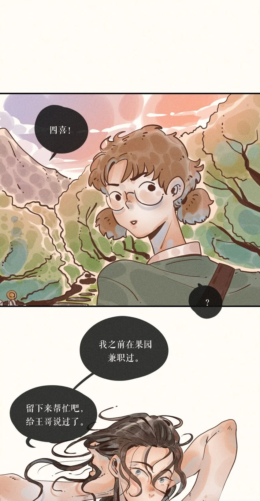 16 第十六话 第9页