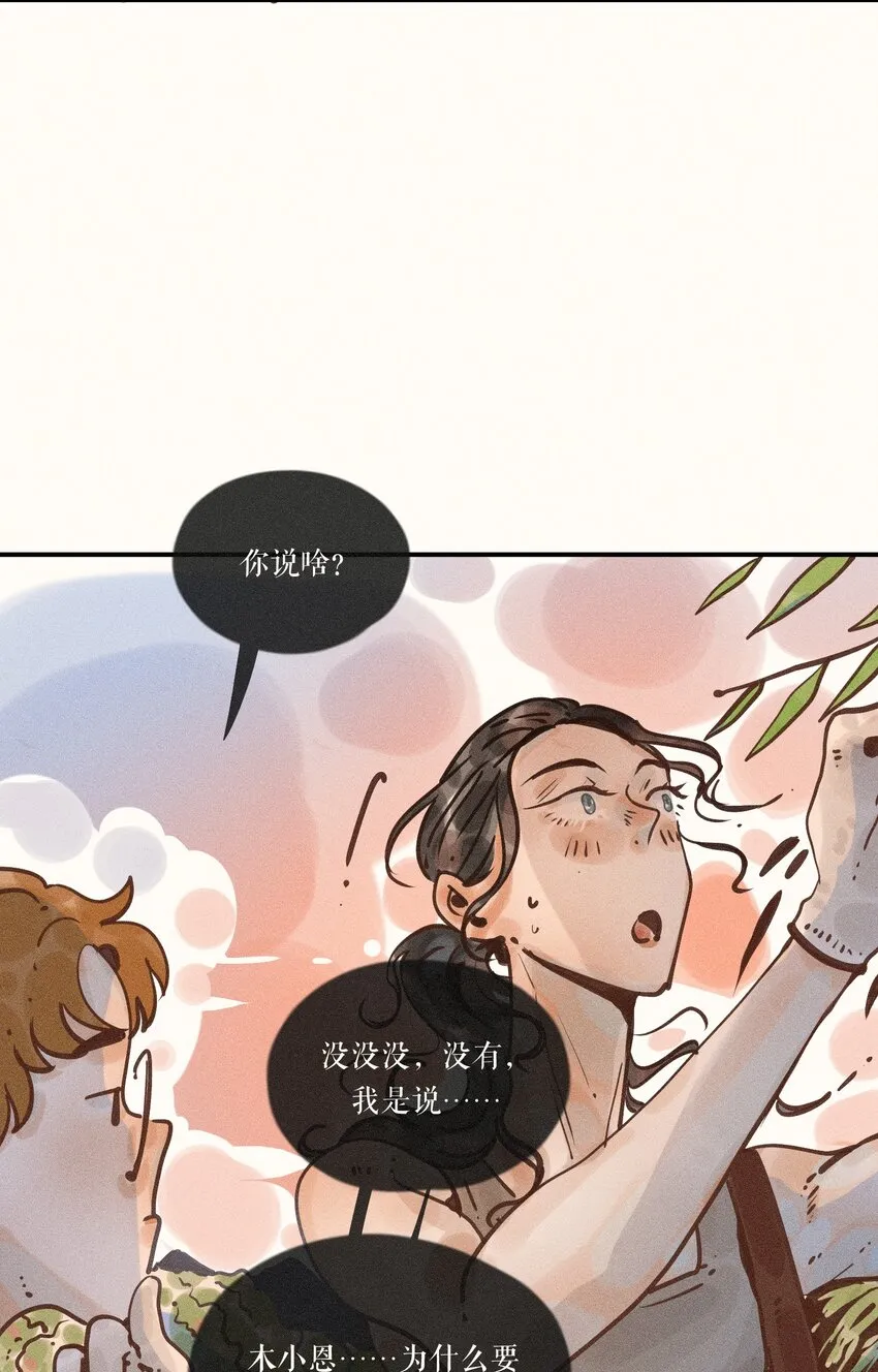 16 第十六话 第21页