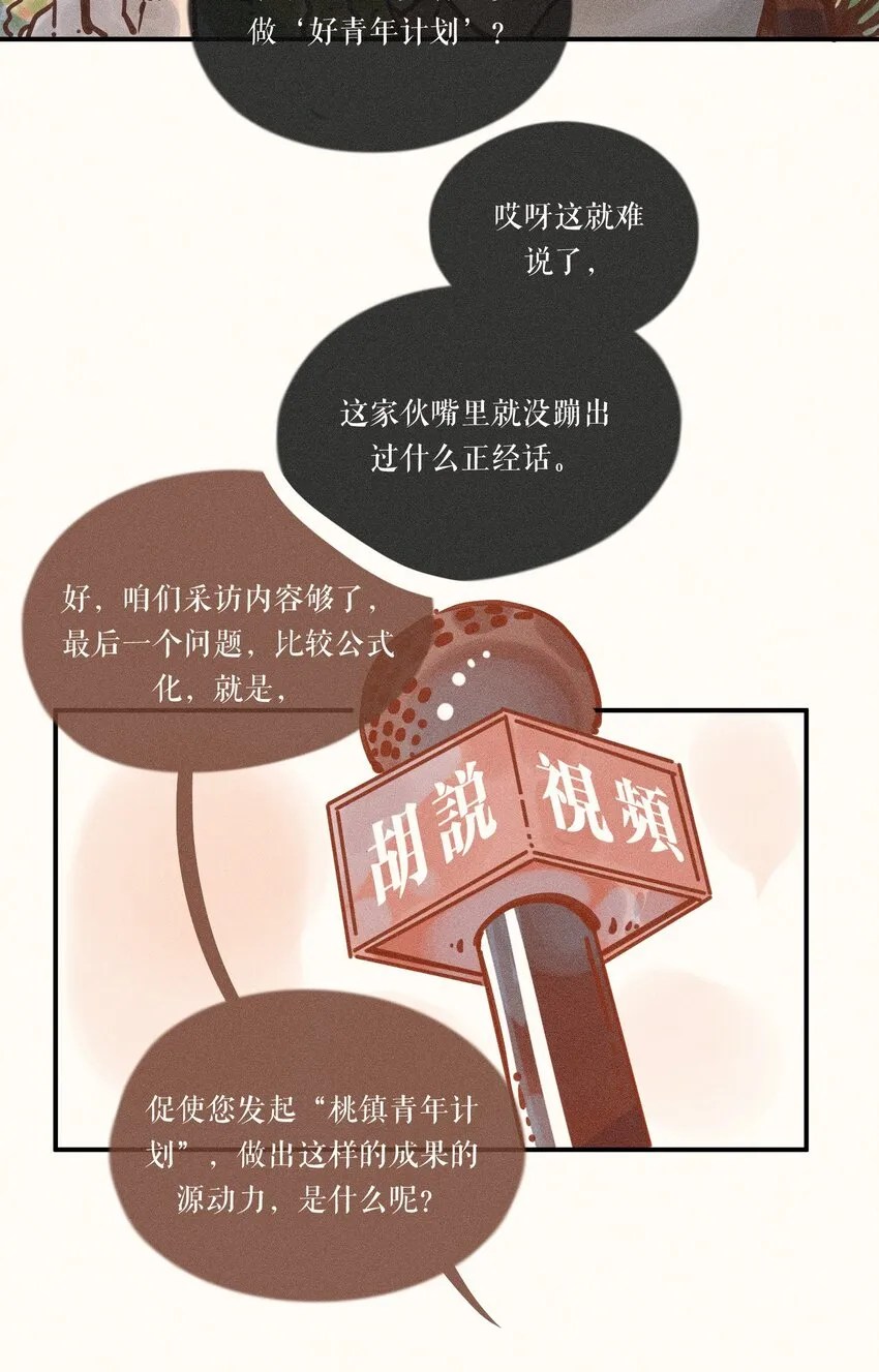 16 第十六话 第22页