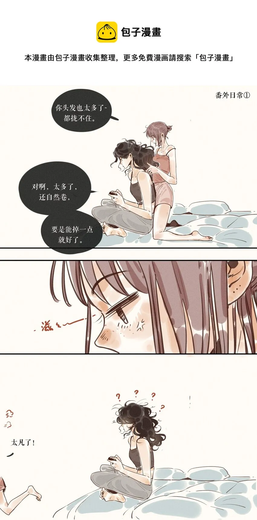 番外 日常① 第1页