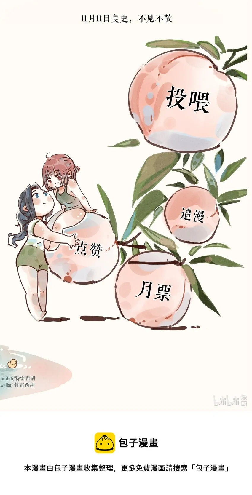 番外 日常① 第4页