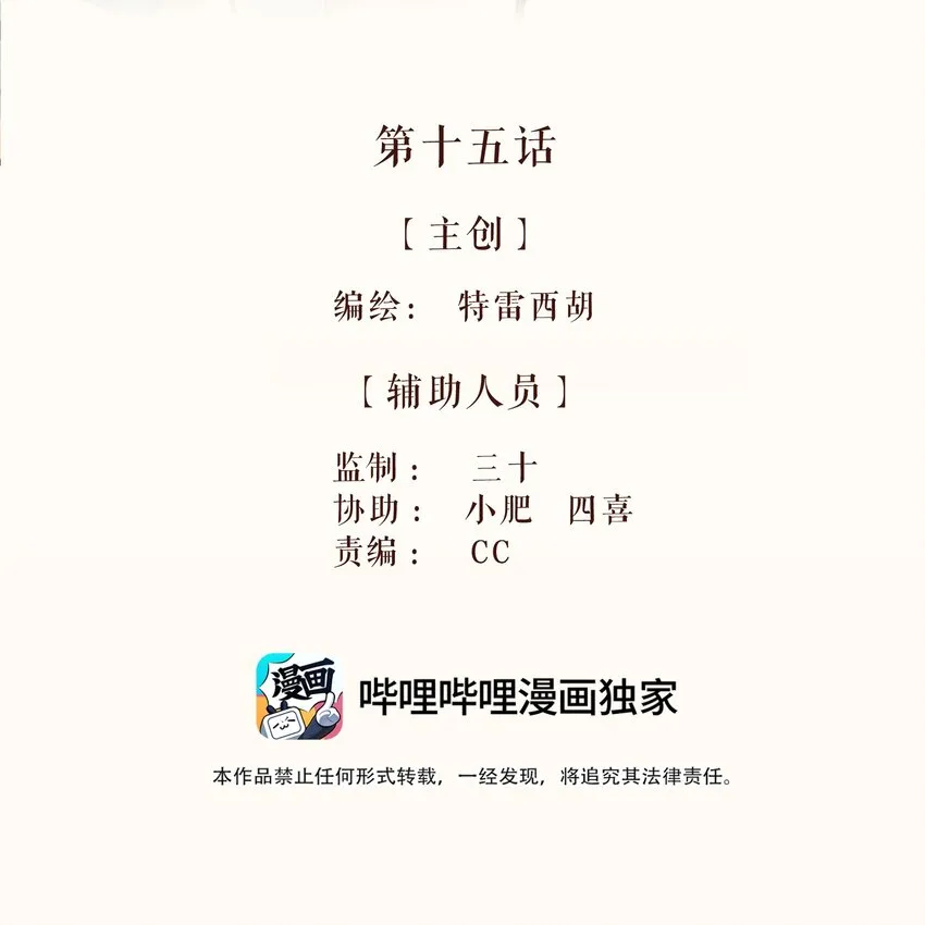 15 第十五话 第2页