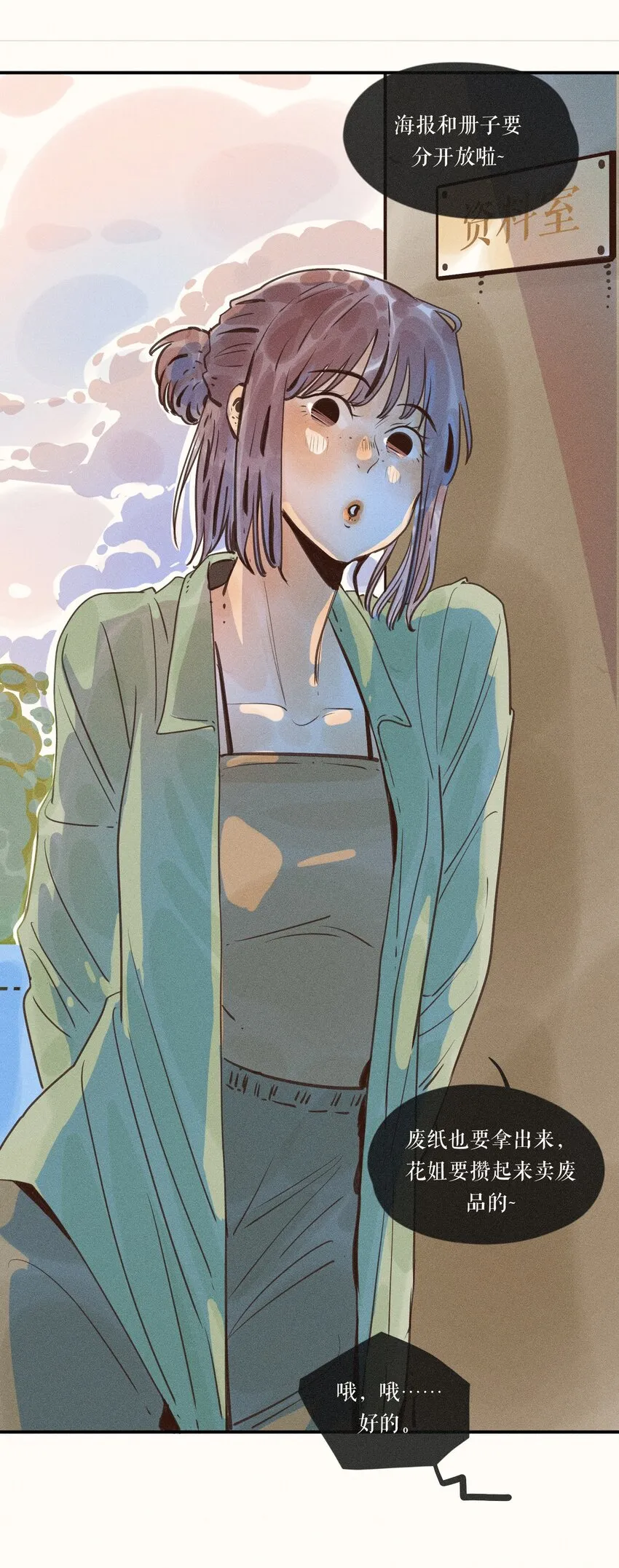 15 第十五话 第20页