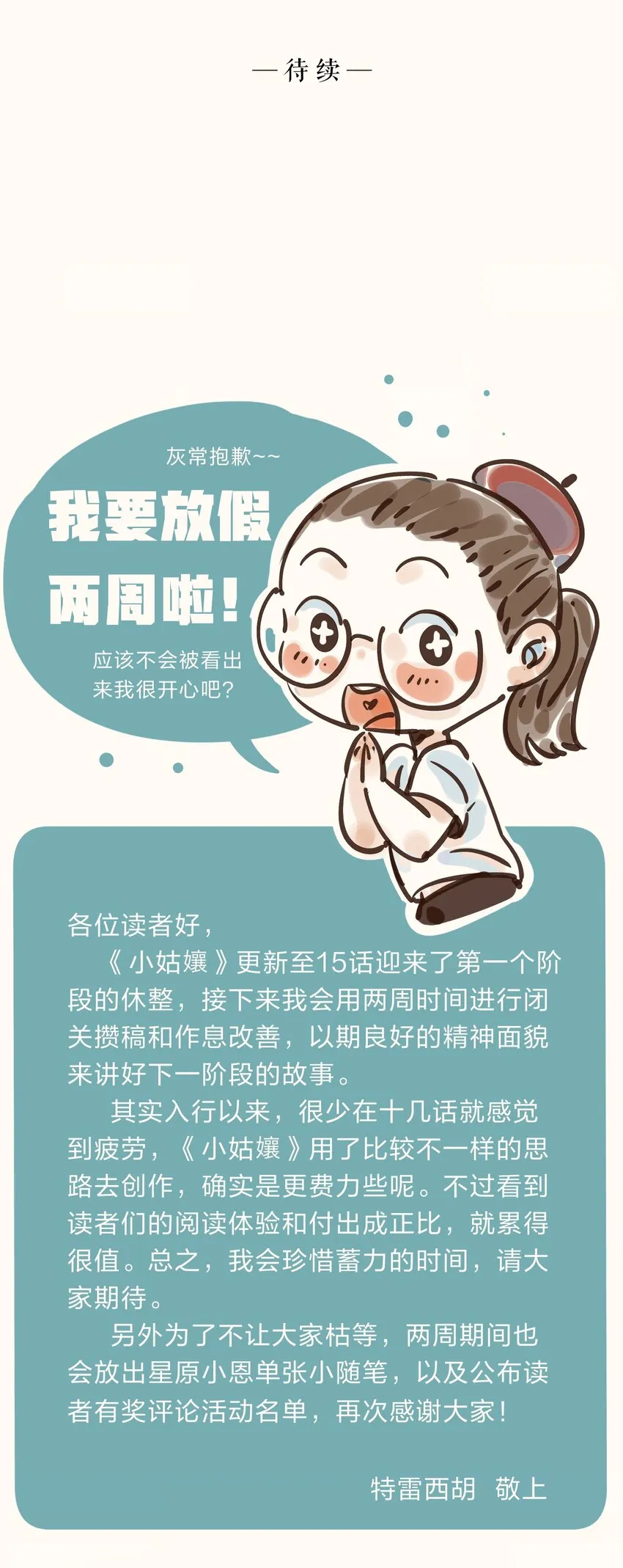 15 第十五话 第52页