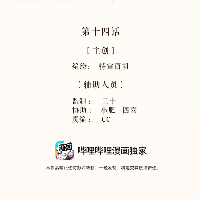 14 第十四话 第2页