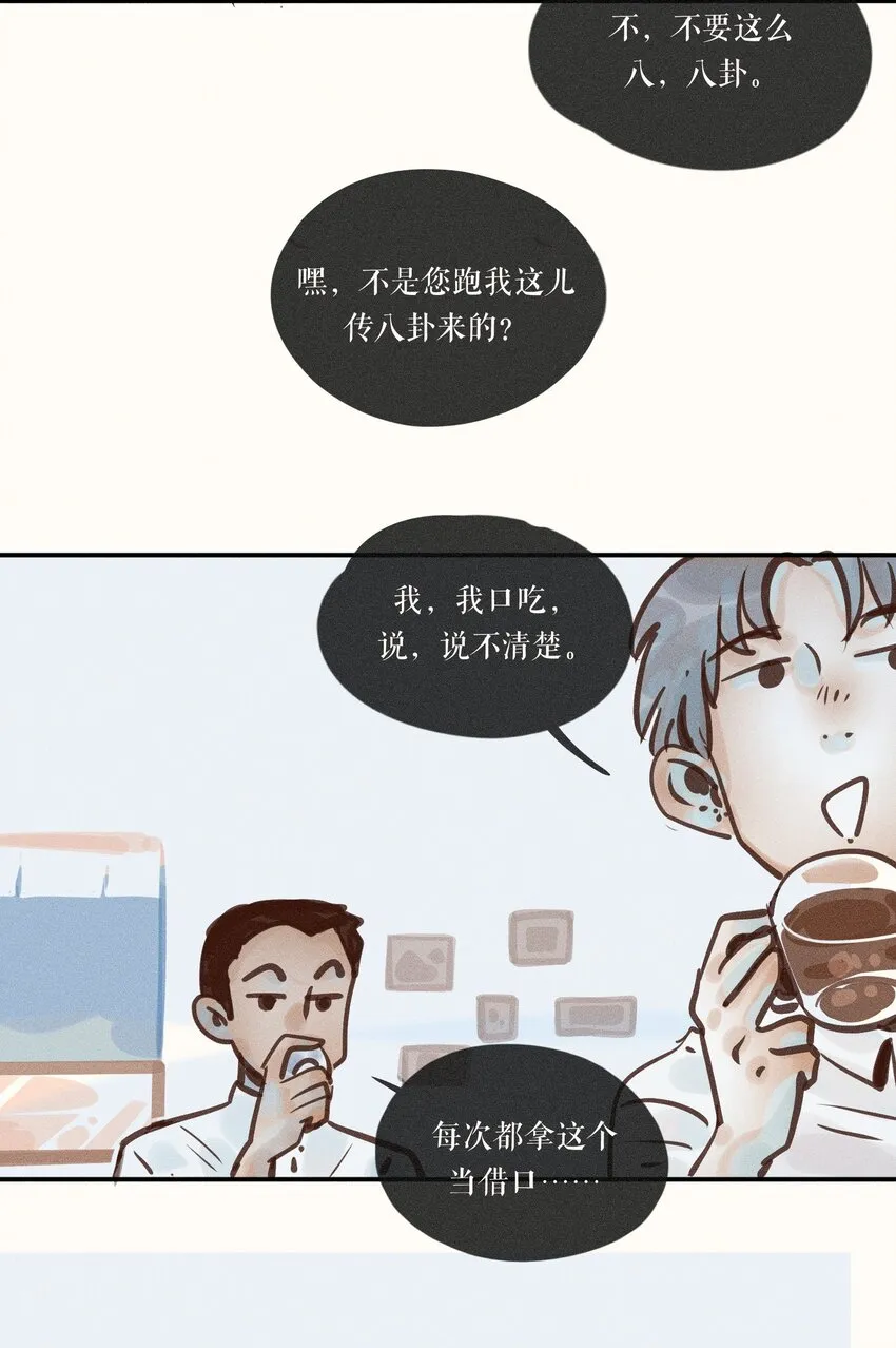 14 第十四话 第21页