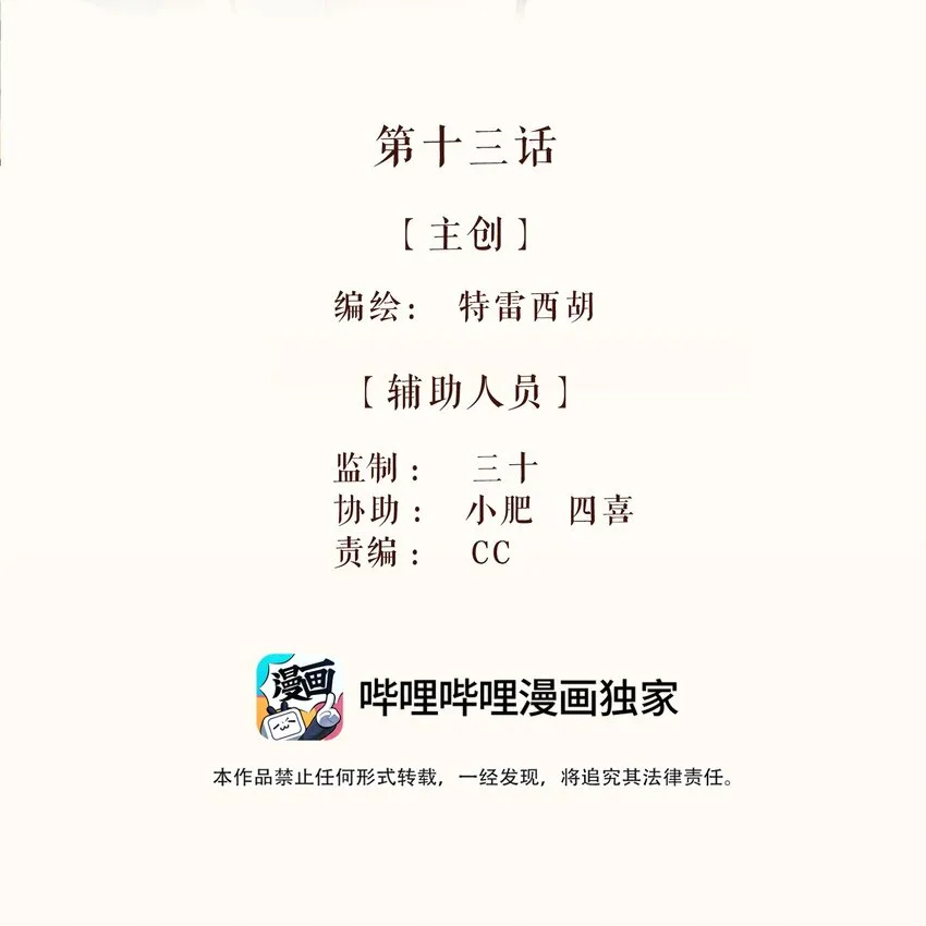 13 第十三话 第2页